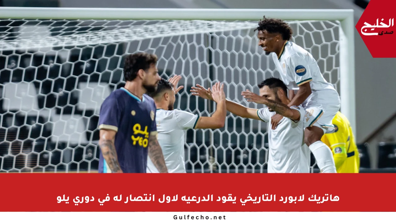 هاتريك لابورد التاريخي يقود الدرعية لأول انتصار له في دوري يلو